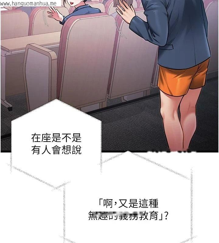 韩国漫画特色新视界韩漫_特色新视界-第53话-有点奇葩的性骚扰防治课在线免费阅读-韩国漫画-第88张图片