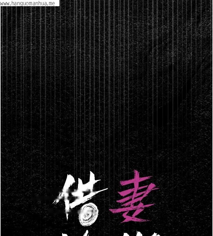 韩国漫画借妻条约韩漫_借妻条约-第60话-钧庚的陷阱在线免费阅读-韩国漫画-第13张图片