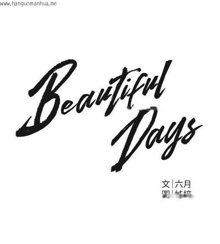 韩国漫画Beautiful-Days韩漫_Beautiful-Days-第92话-调教不懂礼貌的贱货在线免费阅读-韩国漫画-第21张图片