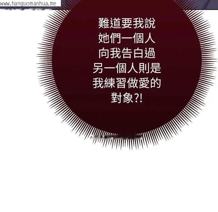 韩国漫画不只是朋友韩漫_不只是朋友-第25话在线免费阅读-韩国漫画-第110张图片