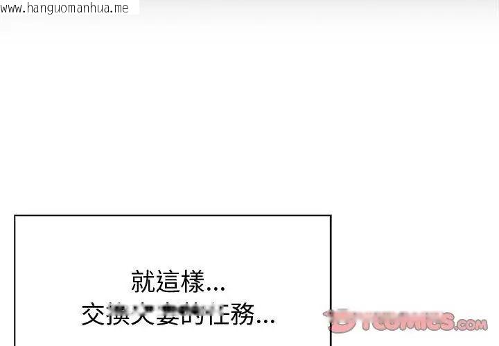 韩国漫画夫妇游戏/夫妇挑战赛韩漫_夫妇游戏/夫妇挑战赛-第90话在线免费阅读-韩国漫画-第119张图片