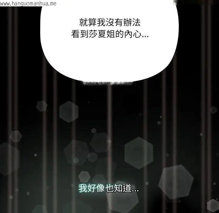 韩国漫画幸福来得太突然/突然成为公寓管理员韩漫_幸福来得太突然/突然成为公寓管理员-第87话在线免费阅读-韩国漫画-第16张图片