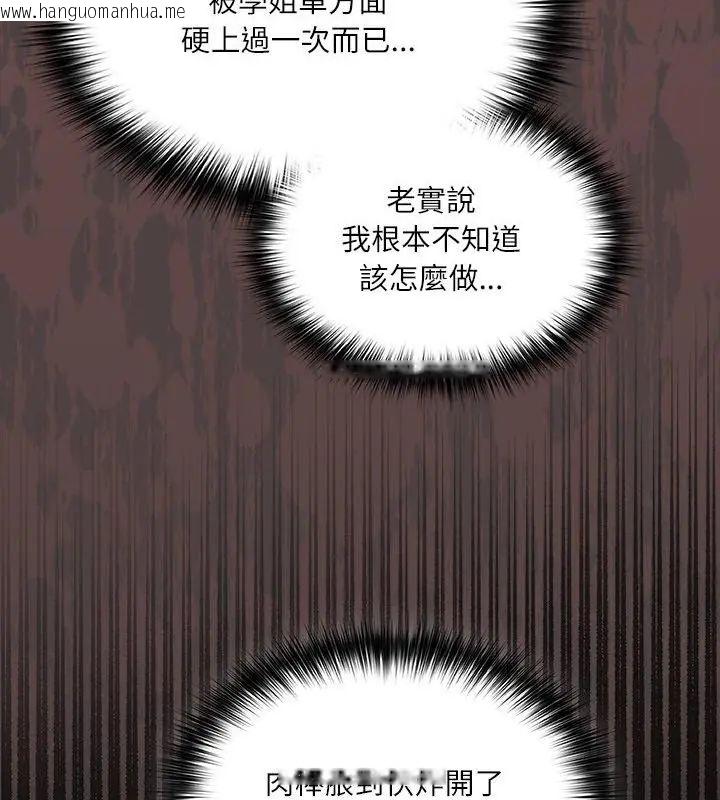 韩国漫画扑克脸姐姐的私讯韩漫_扑克脸姐姐的私讯-第3话在线免费阅读-韩国漫画-第85张图片