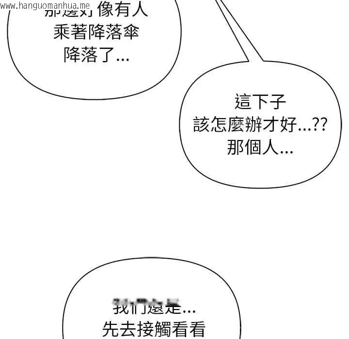韩国漫画世界末日韩漫_世界末日-第8话在线免费阅读-韩国漫画-第13张图片