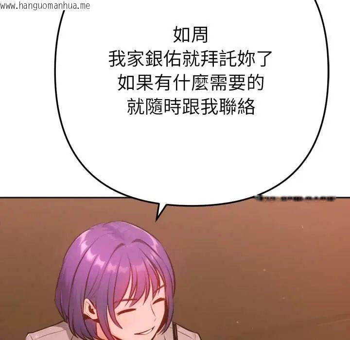 韩国漫画不只是朋友韩漫_不只是朋友-第25话在线免费阅读-韩国漫画-第152张图片