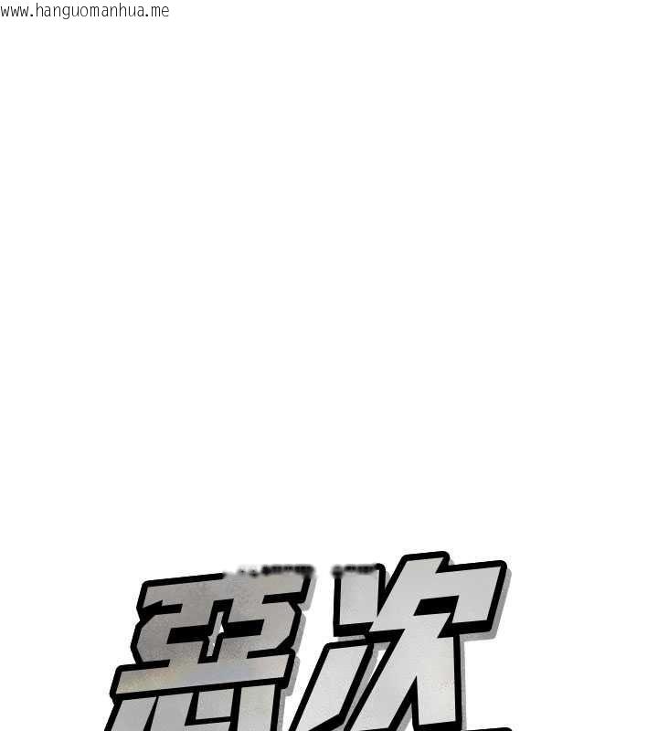 韩国漫画恶次人生韩漫_恶次人生-第71话-想吃子祥的精液在线免费阅读-韩国漫画-第13张图片