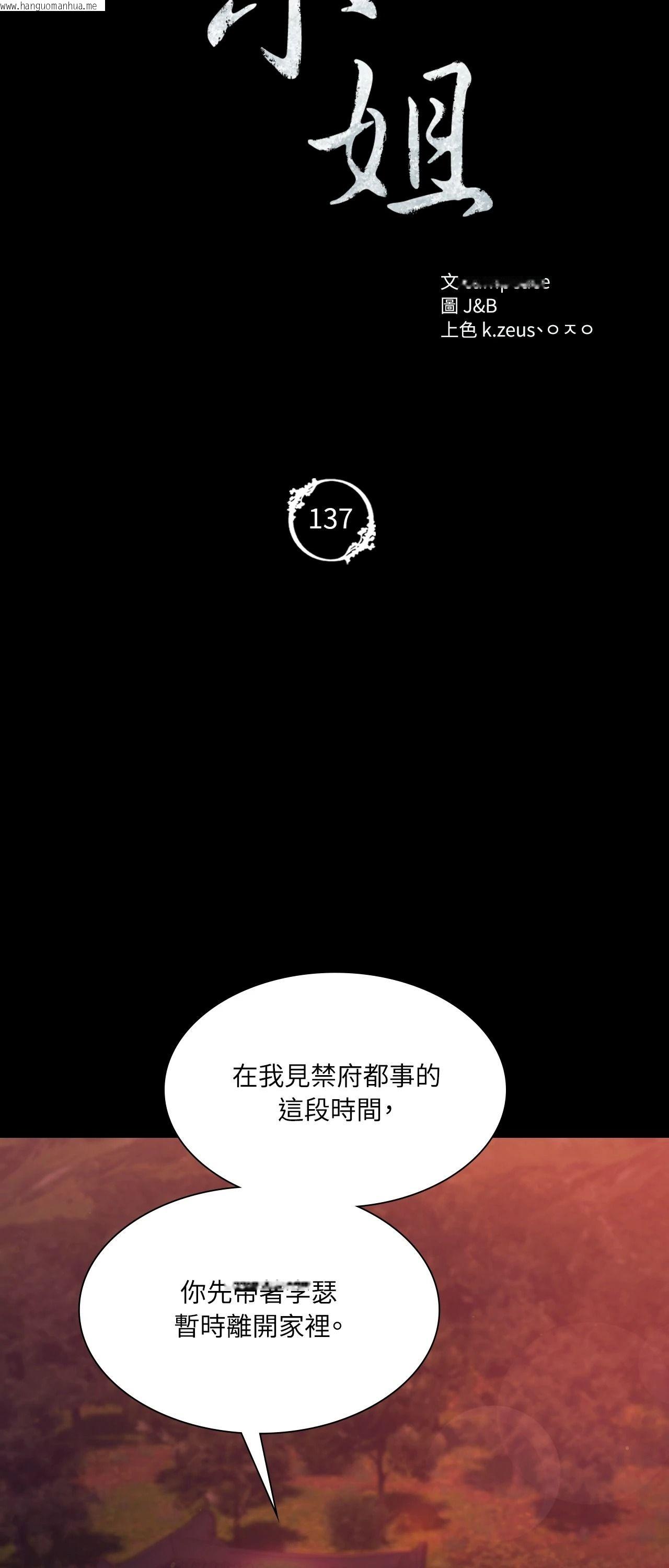 韩国漫画小姐韩漫_小姐-第137话在线免费阅读-韩国漫画-第5张图片