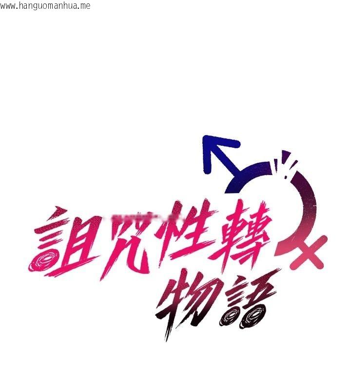 韩国漫画诅咒性转物语韩漫_诅咒性转物语-第42话-让工读生插入的女客人在线免费阅读-韩国漫画-第51张图片