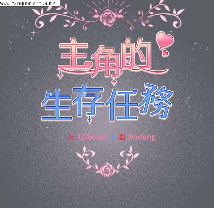韩国漫画配角的生存任务韩漫_配角的生存任务-第76话在线免费阅读-韩国漫画-第89张图片