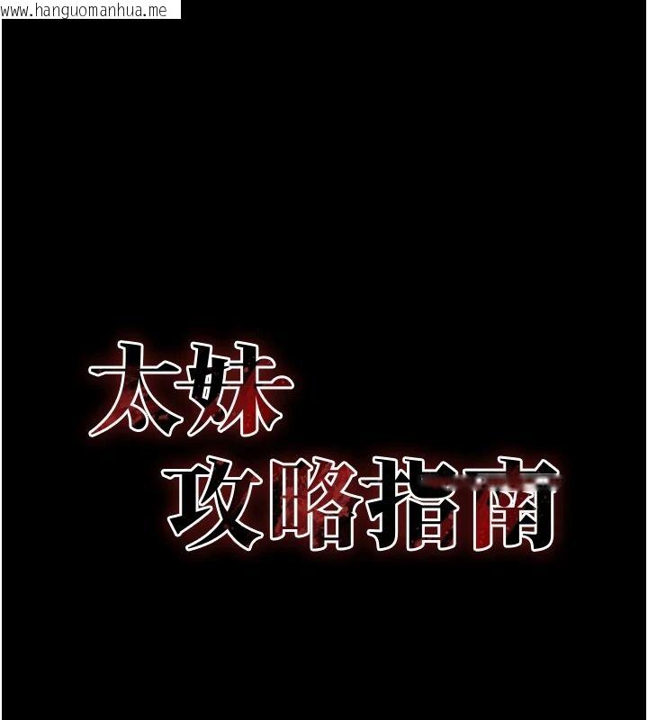 韩国漫画太妹攻略指南韩漫_太妹攻略指南-第64话-被成功开发的仇人妹妹在线免费阅读-韩国漫画-第13张图片