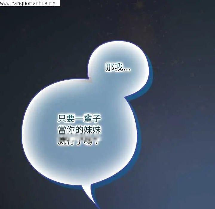 韩国漫画与众不同的兄妹/我家的掌上明珠韩漫_与众不同的兄妹/我家的掌上明珠-第59话在线免费阅读-韩国漫画-第74张图片
