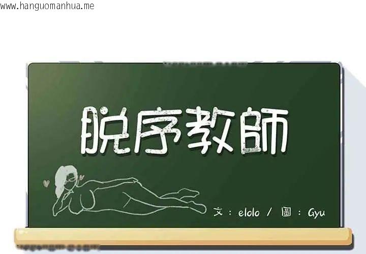韩国漫画脱序教师韩漫_脱序教师-第23话在线免费阅读-韩国漫画-第4张图片