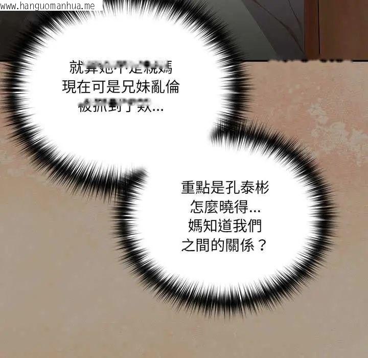 韩国漫画与众不同的兄妹/我家的掌上明珠韩漫_与众不同的兄妹/我家的掌上明珠-第58话在线免费阅读-韩国漫画-第49张图片
