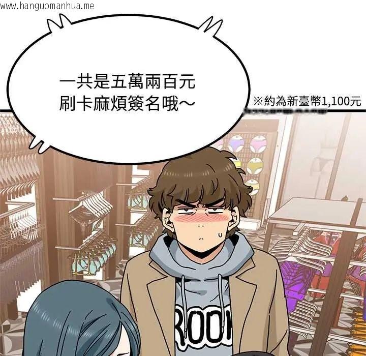 韩国漫画发小碰不得/强制催眠韩漫_发小碰不得/强制催眠-第130话在线免费阅读-韩国漫画-第54张图片