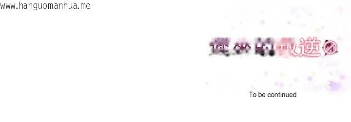 韩国漫画迟来的叛逆韩漫_迟来的叛逆-第15话在线免费阅读-韩国漫画-第152张图片