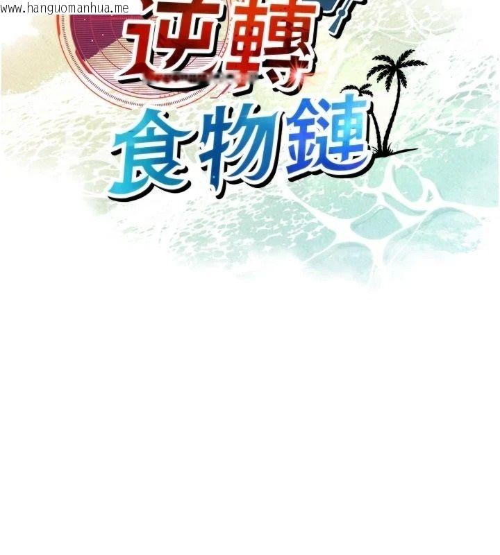 韩国漫画逆转食物链韩漫_逆转食物链-第4话-这招妳没试过吧?在线免费阅读-韩国漫画-第79张图片
