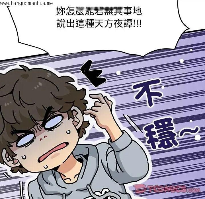韩国漫画发小碰不得/强制催眠韩漫_发小碰不得/强制催眠-第132话在线免费阅读-韩国漫画-第20张图片