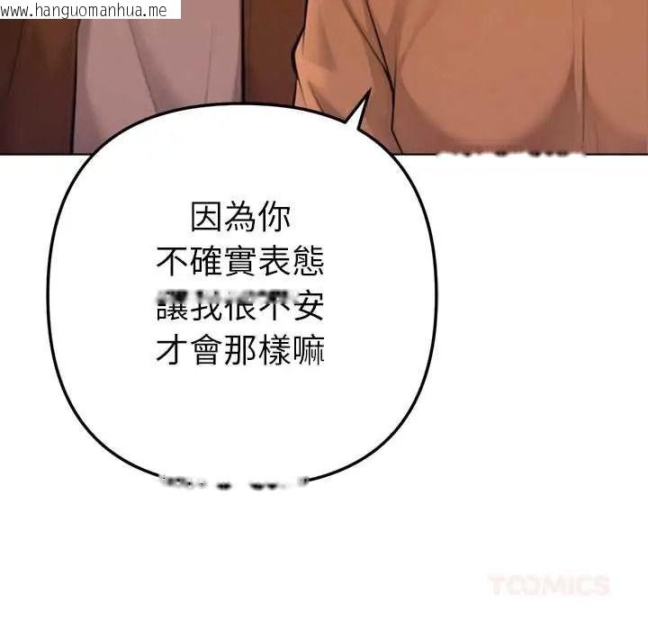韩国漫画不只是朋友韩漫_不只是朋友-第27话在线免费阅读-韩国漫画-第138张图片