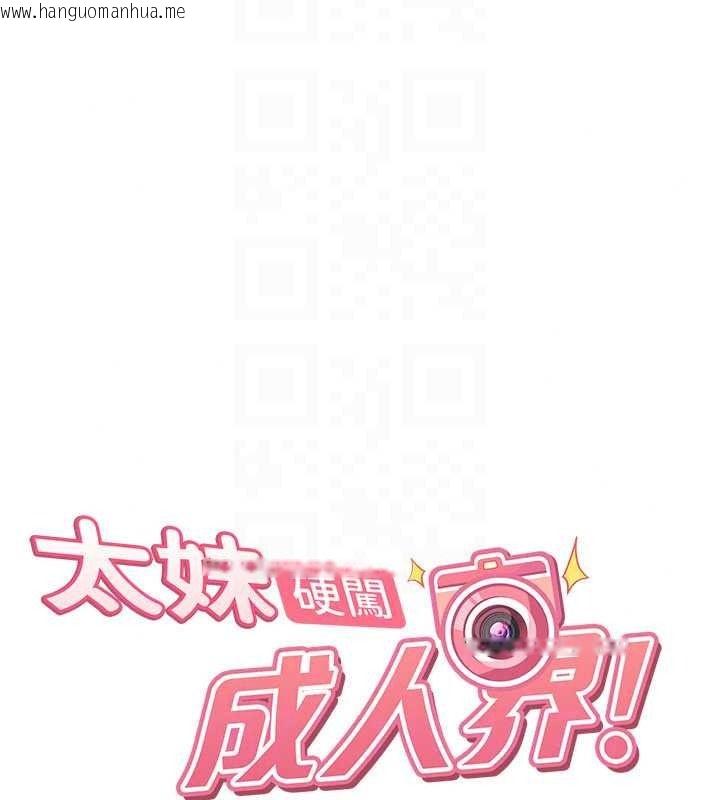 韩国漫画太妹硬闯成人界韩漫_太妹硬闯成人界-第47话-人家昨天是危险期在线免费阅读-韩国漫画-第39张图片