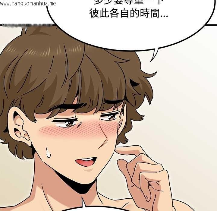 韩国漫画发小碰不得/强制催眠韩漫_发小碰不得/强制催眠-第133话在线免费阅读-韩国漫画-第85张图片