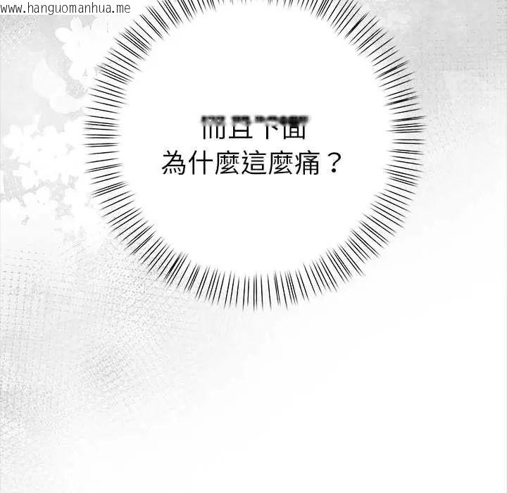 韩国漫画魔法刺青店韩漫_魔法刺青店-第16话在线免费阅读-韩国漫画-第44张图片