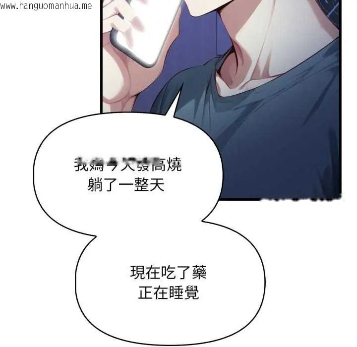韩国漫画迟来的叛逆韩漫_迟来的叛逆-第18话在线免费阅读-韩国漫画-第101张图片