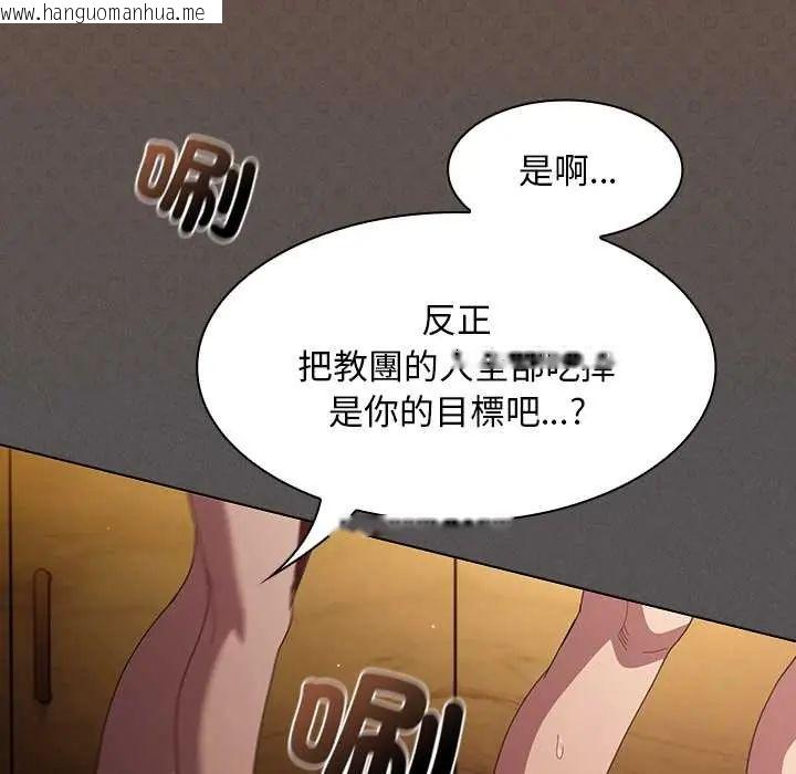 韩国漫画神圣陷阱/中了传教士的美人计韩漫_神圣陷阱/中了传教士的美人计-第49话在线免费阅读-韩国漫画-第118张图片