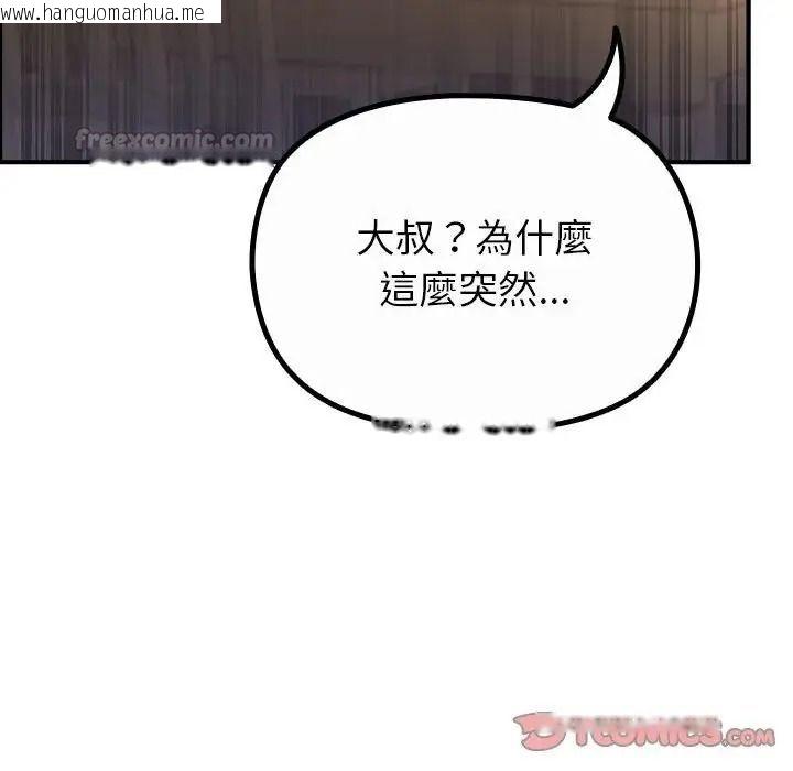 韩国漫画迷雾深处的诱惑/XX地下城韩漫_迷雾深处的诱惑/XX地下城-第36话在线免费阅读-韩国漫画-第75张图片