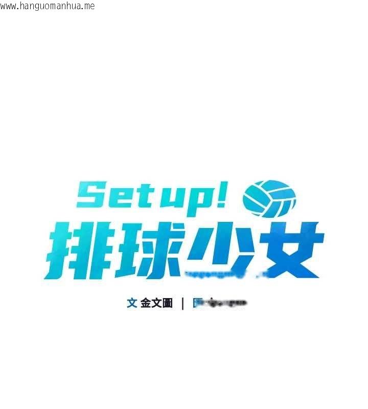 韩国漫画Set-up!排球少女韩漫_Set-up!排球少女-第109话-谢谢你的温柔在线免费阅读-韩国漫画-第14张图片