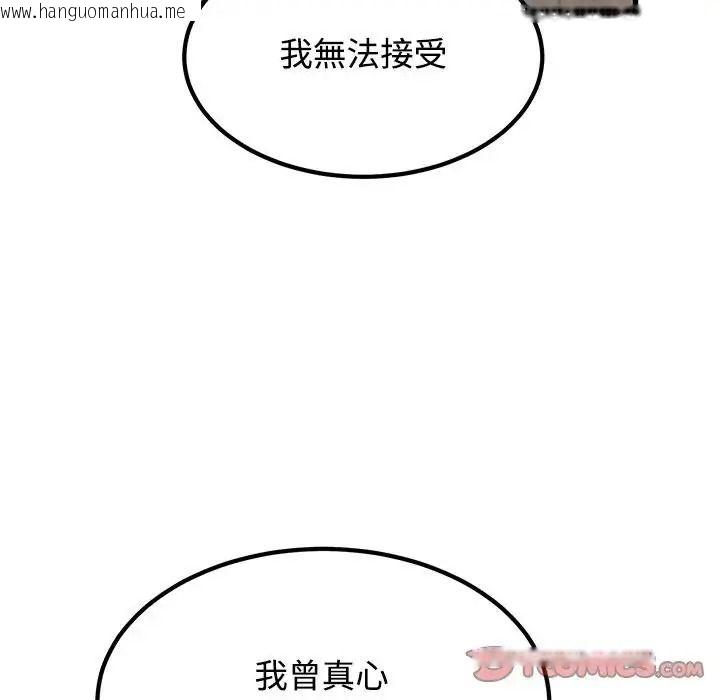 韩国漫画发小碰不得/强制催眠韩漫_发小碰不得/强制催眠-第132话在线免费阅读-韩国漫画-第148张图片
