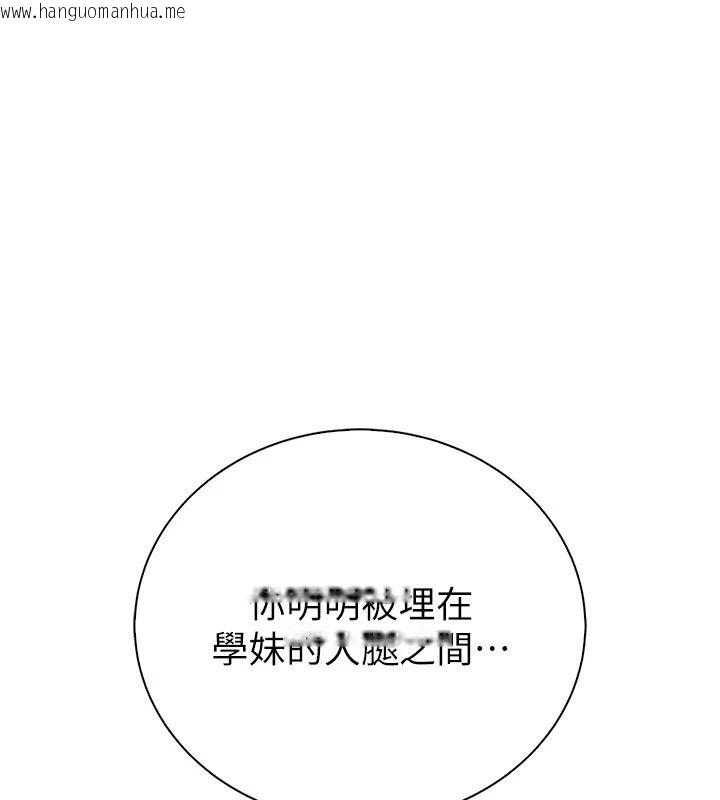 韩国漫画衣冠禽兽韩漫_衣冠禽兽-第9话-学妹的下体按摩在线免费阅读-韩国漫画-第214张图片