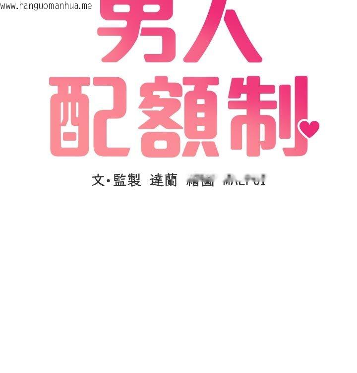 韩国漫画男人配额制韩漫_男人配额制-第58话-被一男一女进攻的可娟在线免费阅读-韩国漫画-第28张图片
