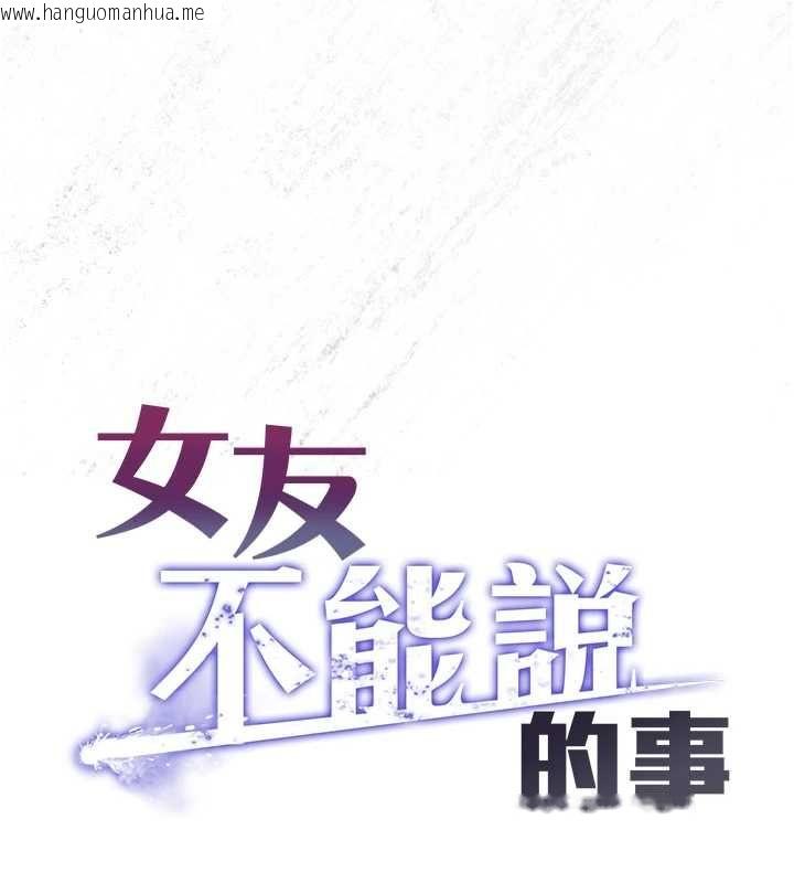 韩国漫画女友不能说的事韩漫_女友不能说的事-第25话-被欲望冲昏头在线免费阅读-韩国漫画-第77张图片