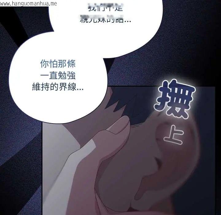 韩国漫画与众不同的兄妹/我家的掌上明珠韩漫_与众不同的兄妹/我家的掌上明珠-第59话在线免费阅读-韩国漫画-第69张图片