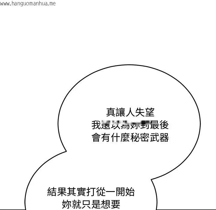 韩国漫画魔法少女退役后韩漫_魔法少女退役后-第30话在线免费阅读-韩国漫画-第109张图片