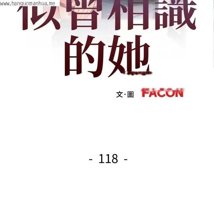 韩国漫画可以爱你吗/似曾相识的她韩漫_可以爱你吗/似曾相识的她-第118话在线免费阅读-韩国漫画-第18张图片