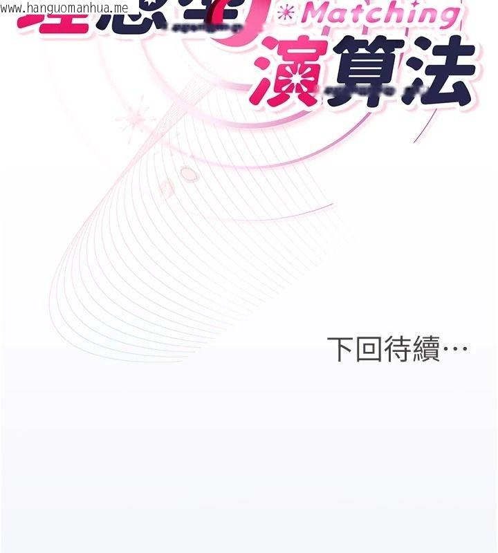 韩国漫画理想型演算法韩漫_理想型演算法-第11话-我还可以再插更深在线免费阅读-韩国漫画-第261张图片