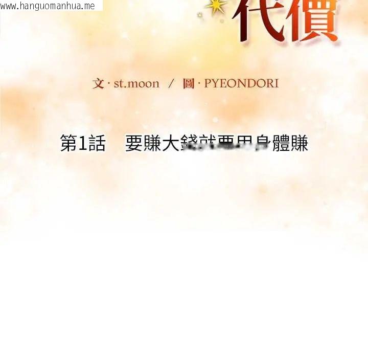 韩国漫画高薪兼职的代价韩漫_高薪兼职的代价-第1话在线免费阅读-韩国漫画-第14张图片