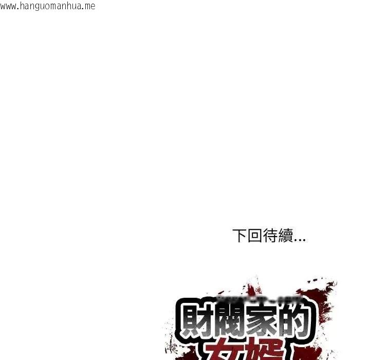 韩国漫画财阀家的女婿韩漫_财阀家的女婿-第94话在线免费阅读-韩国漫画-第119张图片