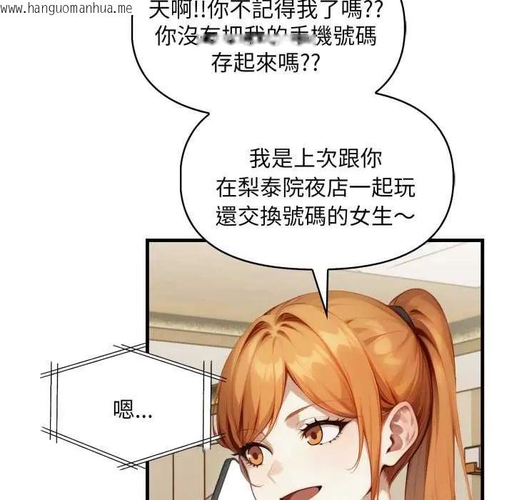 韩国漫画迟来的叛逆韩漫_迟来的叛逆-第15话在线免费阅读-韩国漫画-第116张图片