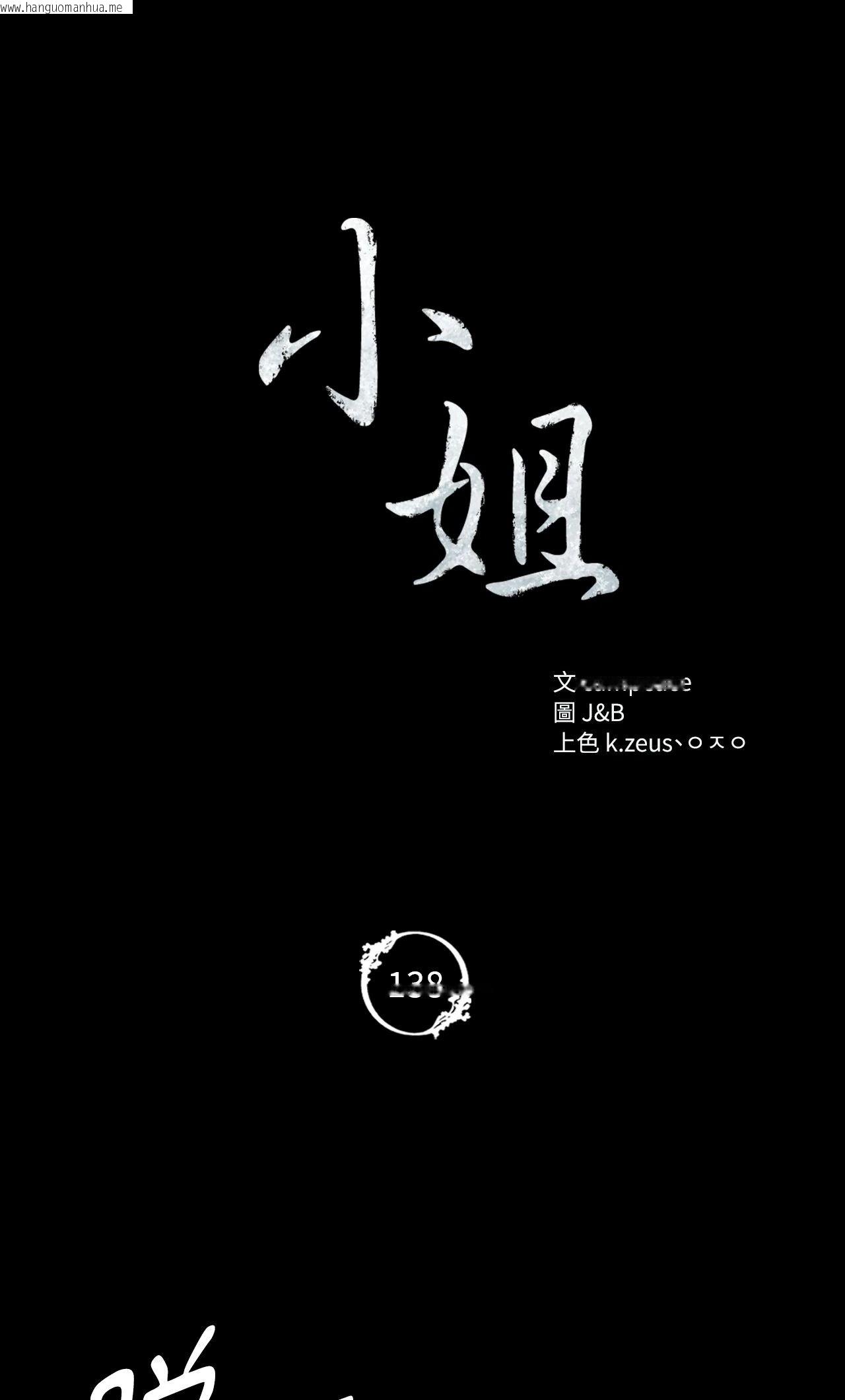 韩国漫画小姐韩漫_小姐-第138话在线免费阅读-韩国漫画-第4张图片