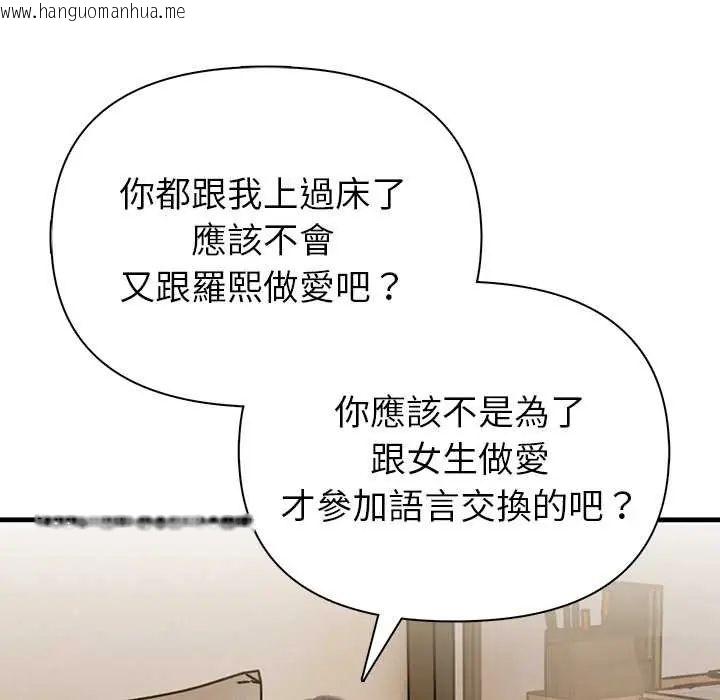 韩国漫画和正妹们的语言交换韩漫_和正妹们的语言交换-第7话在线免费阅读-韩国漫画-第64张图片