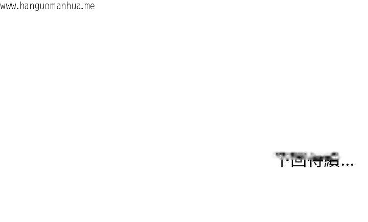 韩国漫画魔法少女退役后韩漫_魔法少女退役后-第31话在线免费阅读-韩国漫画-第169张图片