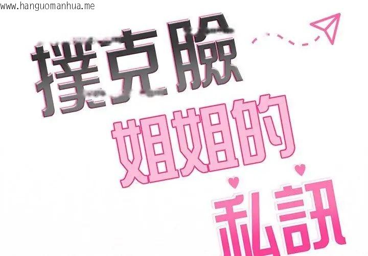 韩国漫画扑克脸姐姐的私讯韩漫_扑克脸姐姐的私讯-第6话在线免费阅读-韩国漫画-第29张图片