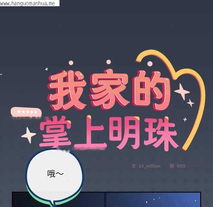 韩国漫画与众不同的兄妹/我家的掌上明珠韩漫_与众不同的兄妹/我家的掌上明珠-第59话在线免费阅读-韩国漫画-第89张图片
