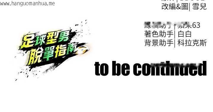 韩国漫画足球型男脱单指南韩漫_足球型男脱单指南-第78话-成为西甲豪门的一员在线免费阅读-韩国漫画-第138张图片