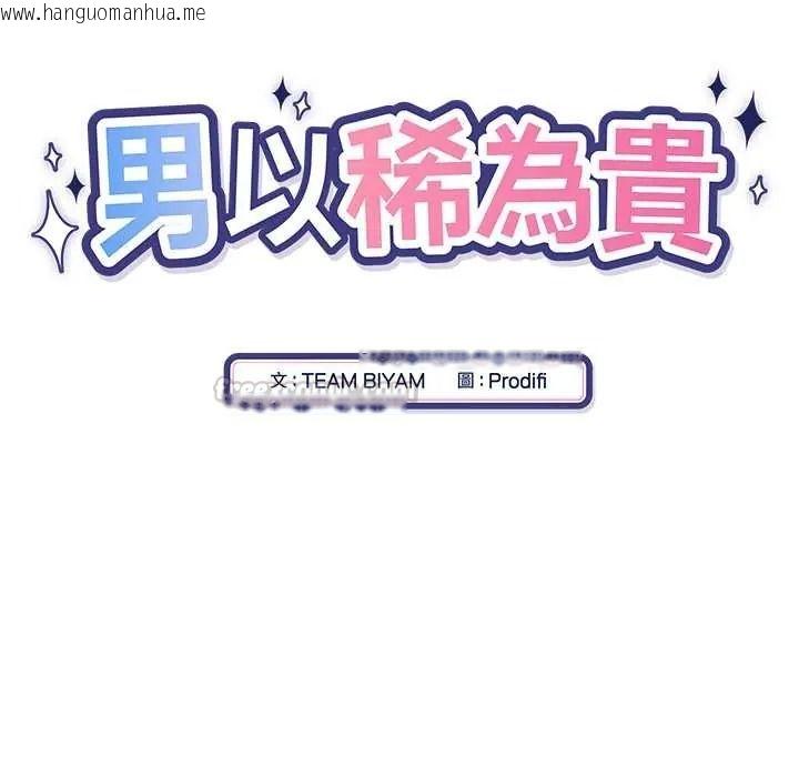 韩国漫画男以稀为贵韩漫_男以稀为贵-第17话在线免费阅读-韩国漫画-第15张图片
