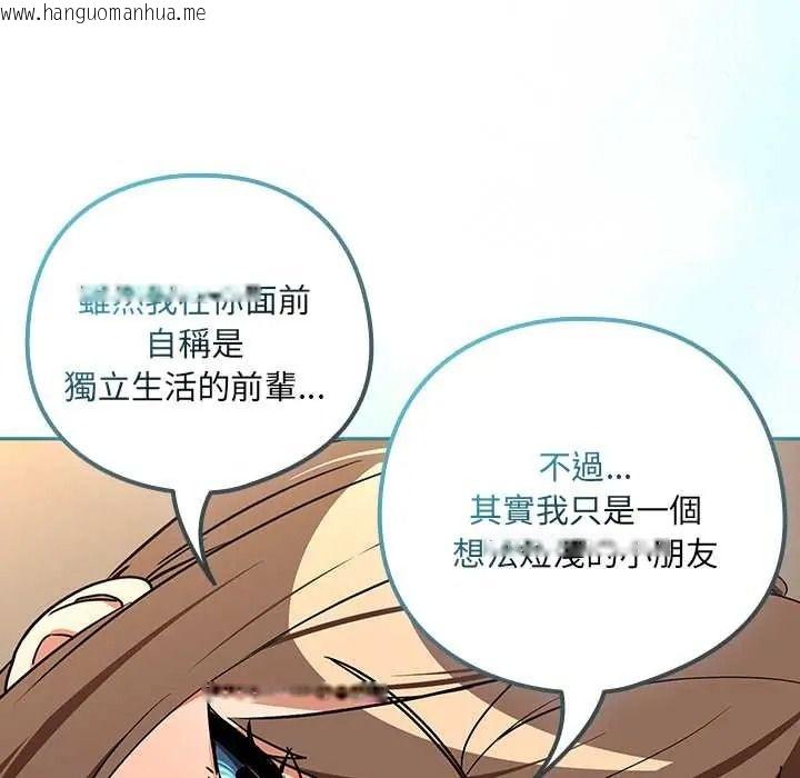 韩国漫画下班后的例行恋爱/下班后的秘密关系韩漫_下班后的例行恋爱/下班后的秘密关系-第121话在线免费阅读-韩国漫画-第100张图片