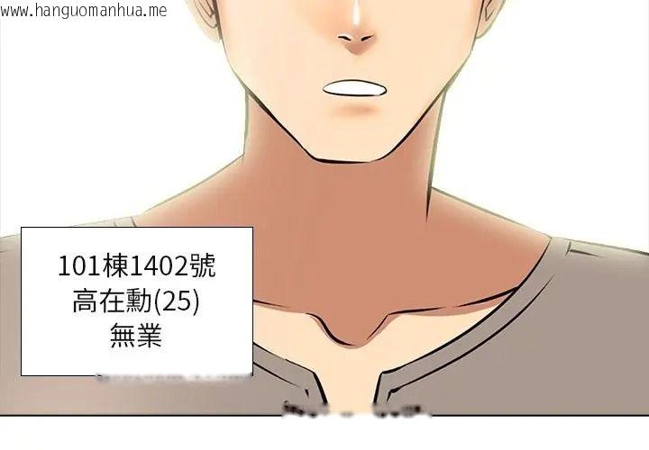 韩国漫画公寓生存游戏韩漫_公寓生存游戏-第9话在线免费阅读-韩国漫画-第4张图片