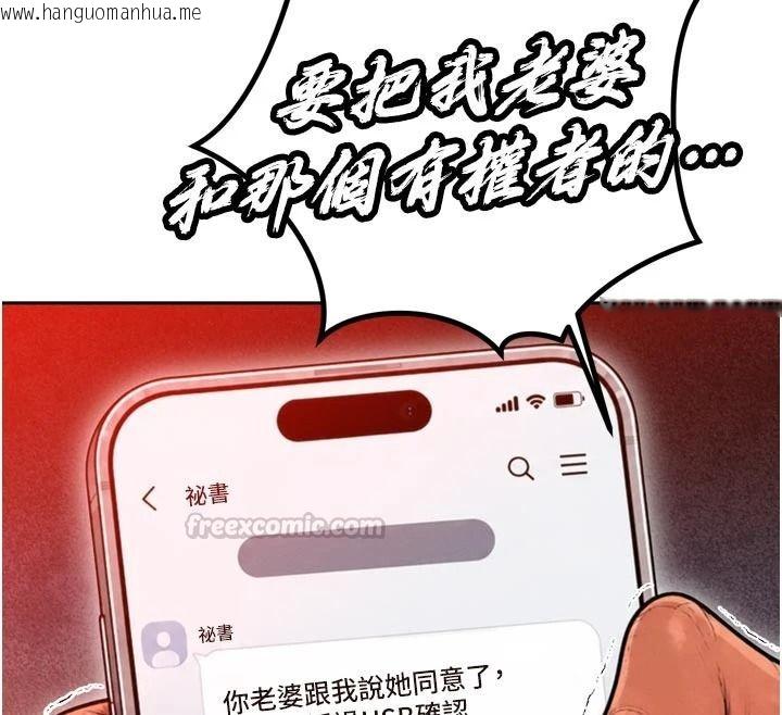 韩国漫画暴君会长的娇媳们韩漫_暴君会长的娇媳们-第53话-老婆被别人上的影片在线免费阅读-韩国漫画-第60张图片